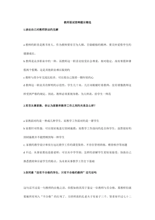 2025年特岗面试题目