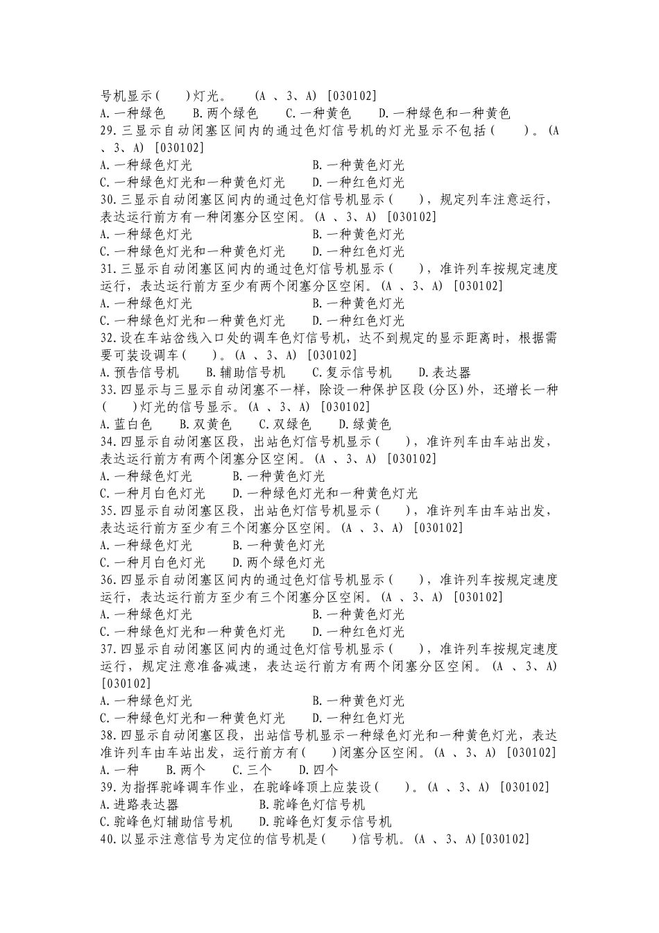 2025年成都铁路局车站值班员以考代评行车题库_第3页