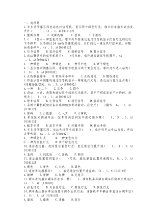 2025年成都铁路局车站值班员以考代评行车题库