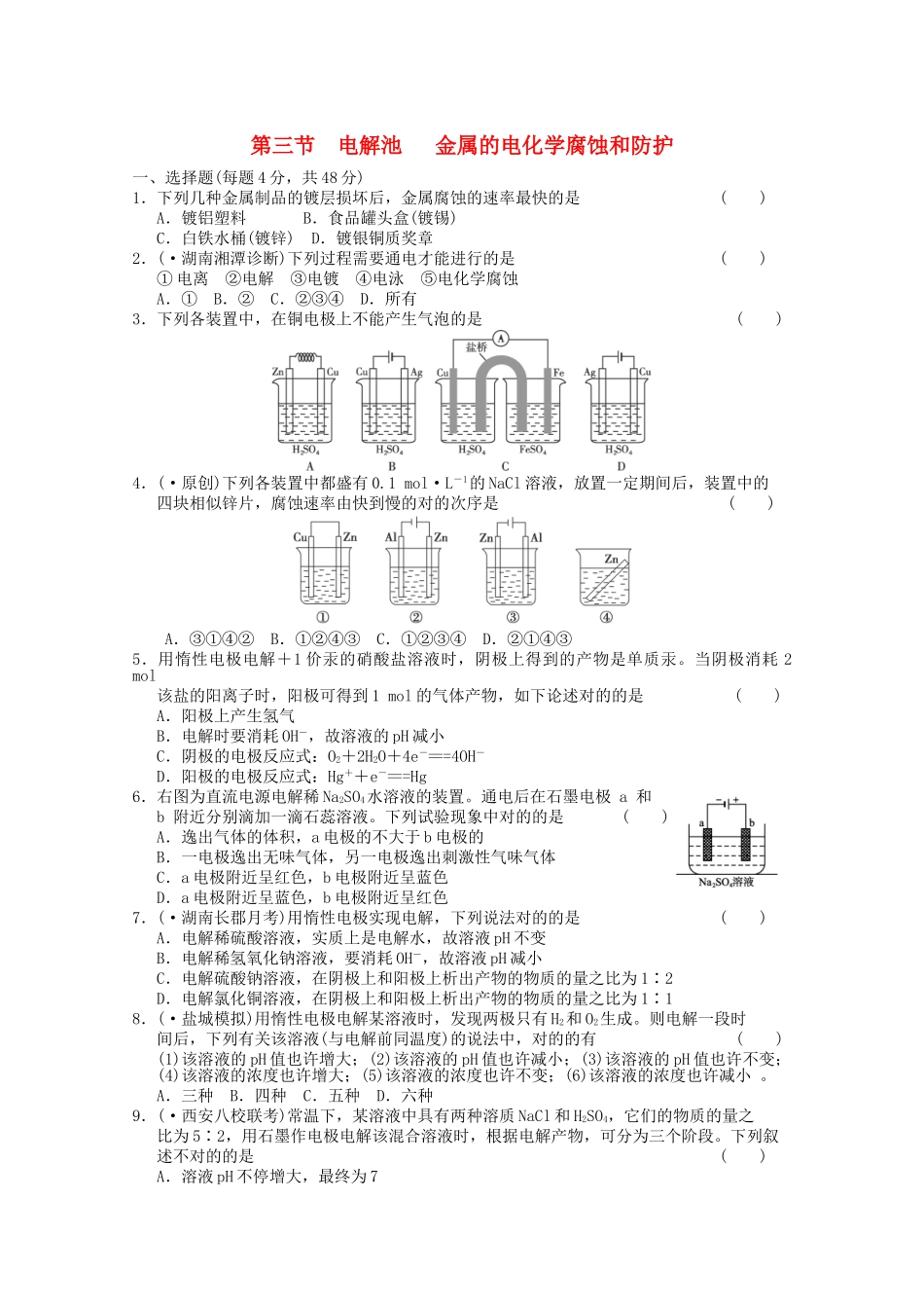 2025年高考化学必修考点专题研究电解池金属的电化学腐蚀和防护学生用_第1页