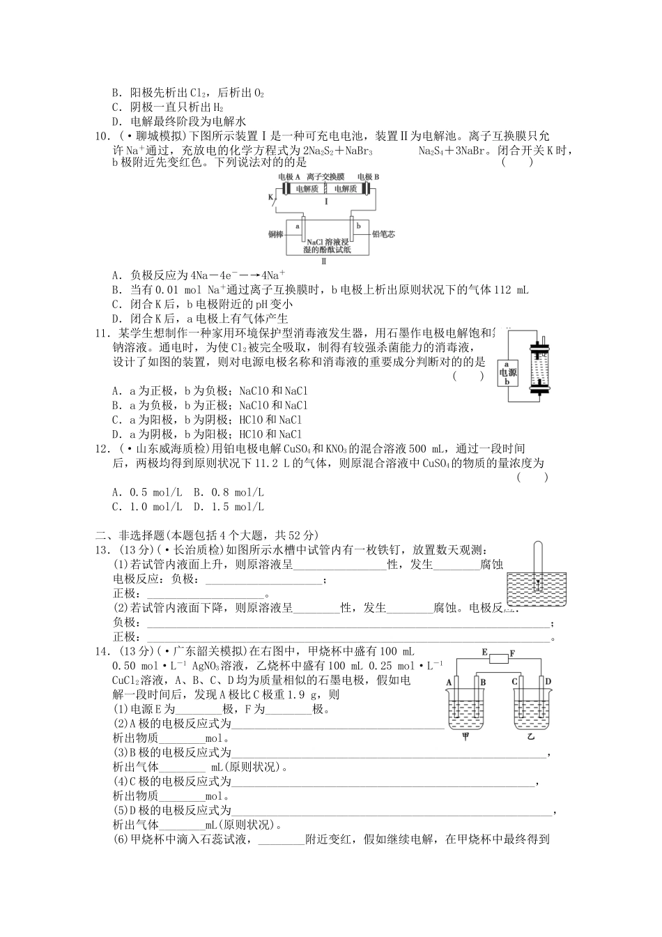 2025年高考化学必修考点专题研究电解池金属的电化学腐蚀和防护学生用_第2页