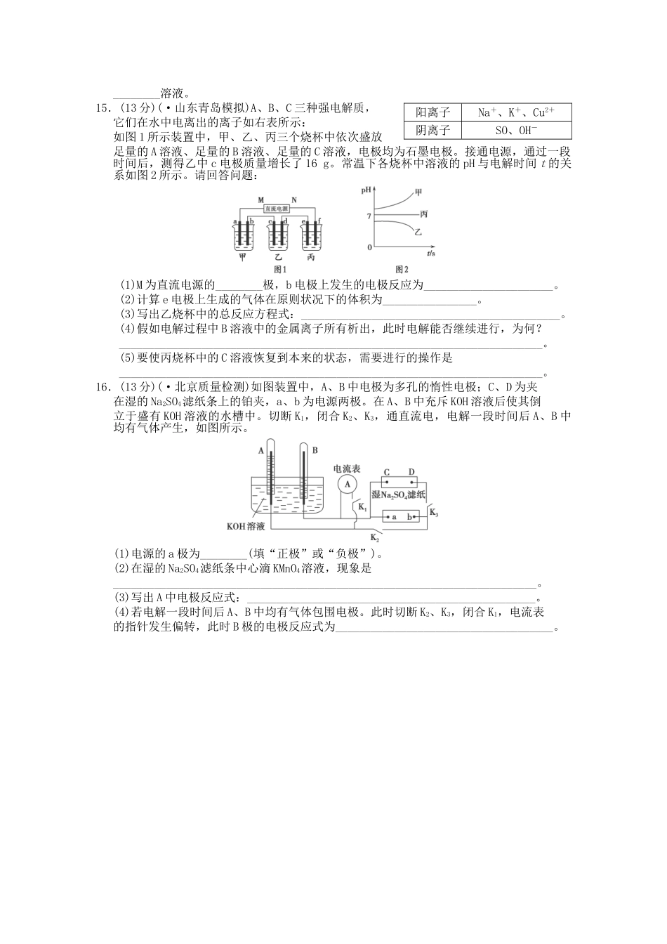 2025年高考化学必修考点专题研究电解池金属的电化学腐蚀和防护学生用_第3页