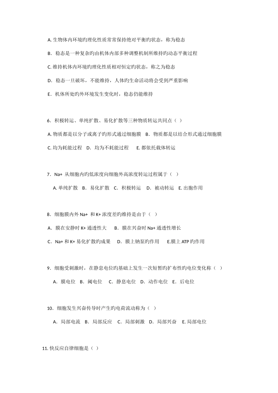 2025年生理学专升本网上作业_第2页