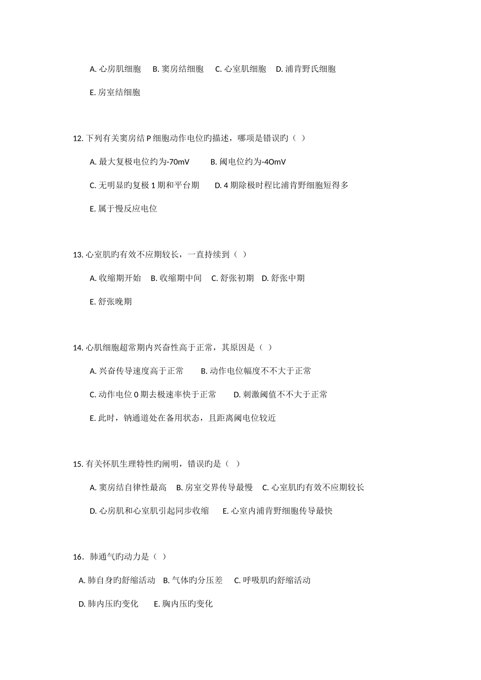 2025年生理学专升本网上作业_第3页