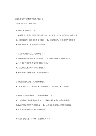 2025年生理学专升本网上作业