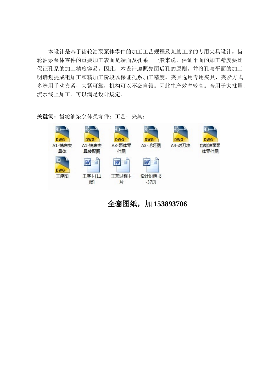 2025年齿轮油泵泵体加工工艺及铣左端面夹具设计全套图纸_第2页