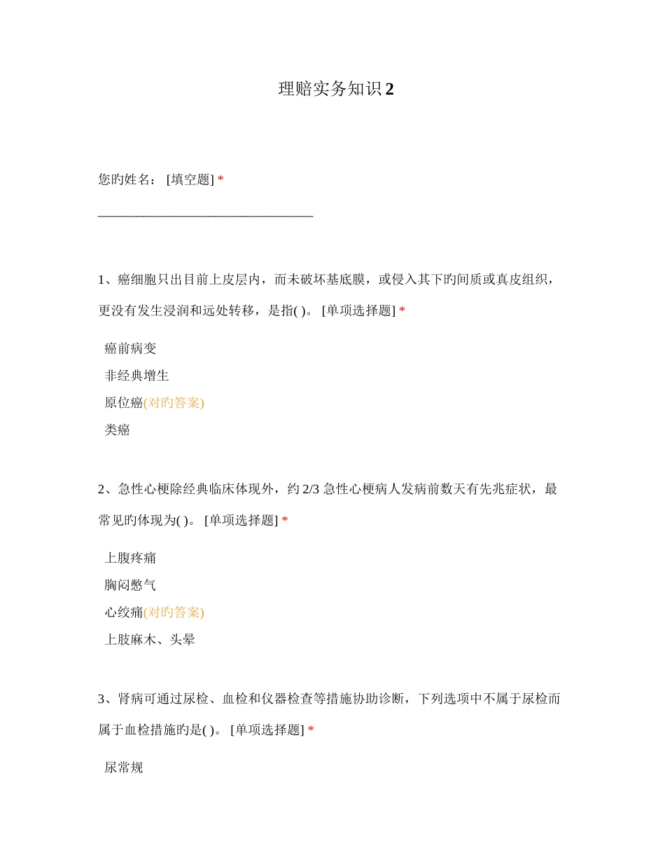 2025年理赔实务知识试题及答案_第1页