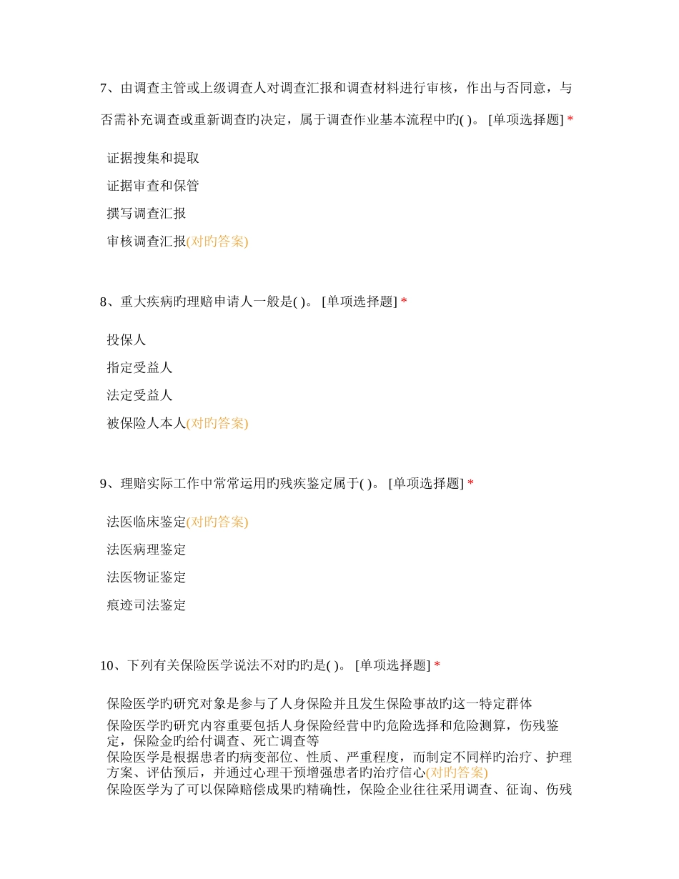 2025年理赔实务知识试题及答案_第3页