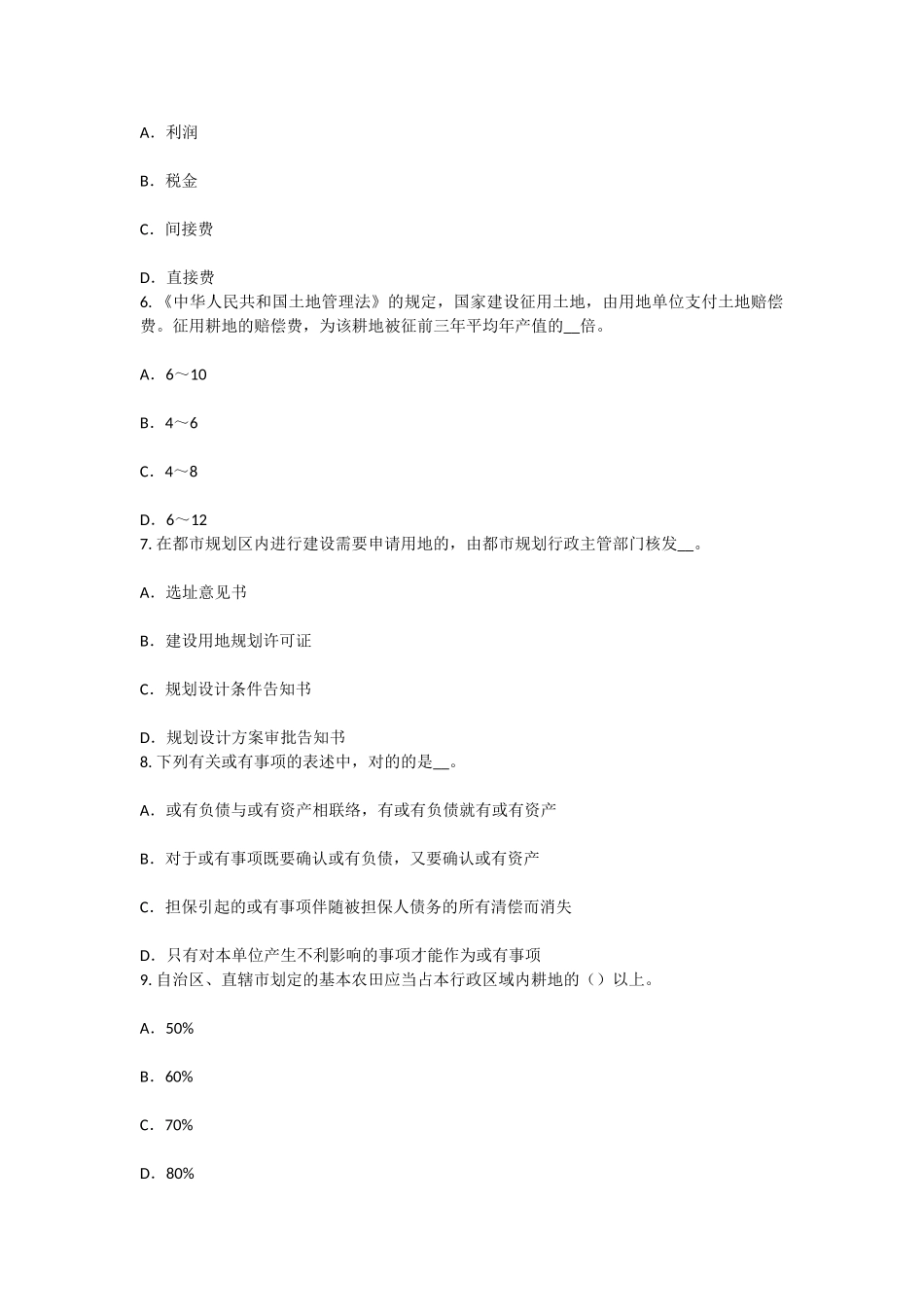 2025年黑龙江资产评估师资产评估现金流量图模拟试题_第2页