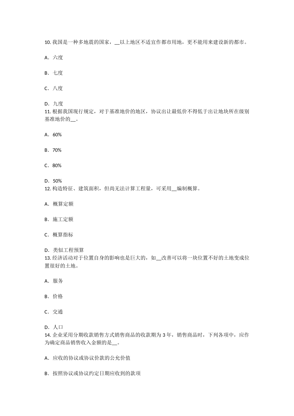 2025年黑龙江资产评估师资产评估现金流量图模拟试题_第3页