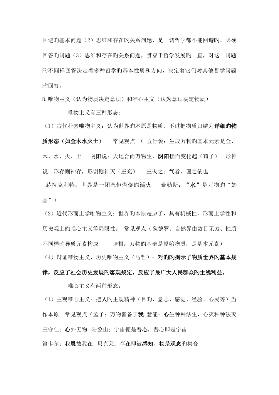 2025年生活与哲学第一单元知识点总结_第3页