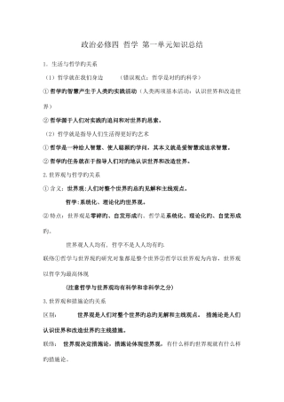 2025年生活与哲学第一单元知识点总结