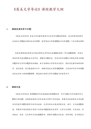 2025年英美文学导论安徽电大