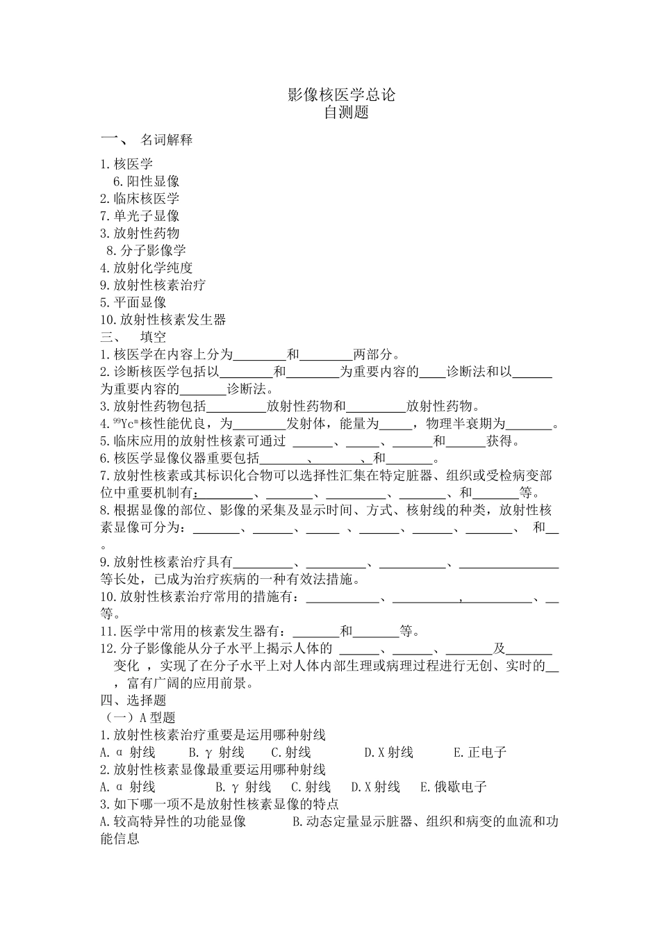 2025年核医学试题和答案备考说课讲解_第2页