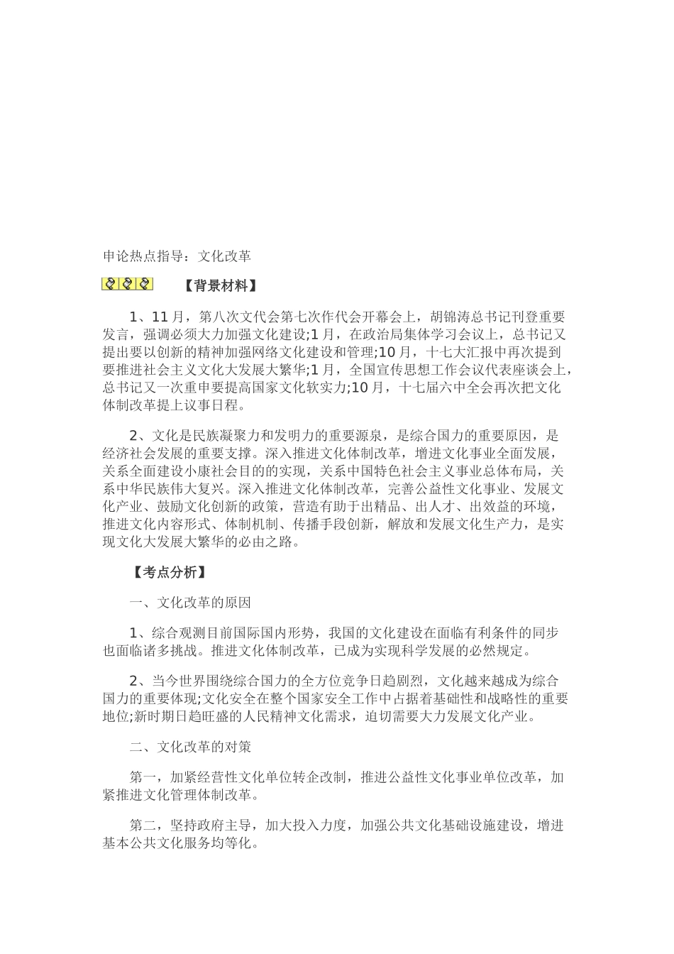 2025年公务员考试资料_第1页