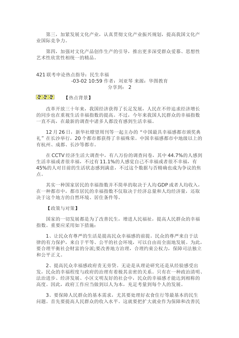 2025年公务员考试资料_第2页