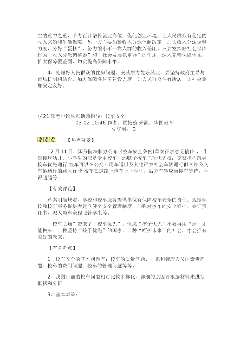 2025年公务员考试资料_第3页