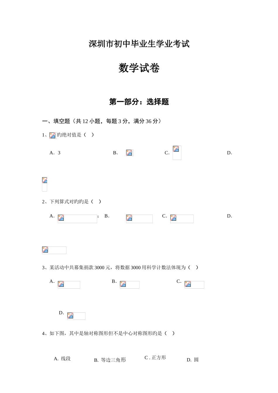 2025年深圳市中考数学真题试卷_第1页