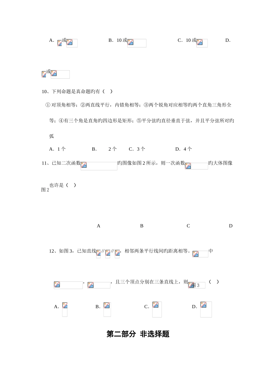 2025年深圳市中考数学真题试卷_第3页