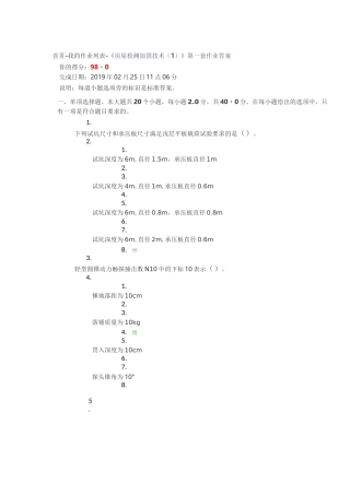 川大《房屋检测加固技术(1)》第一套作业