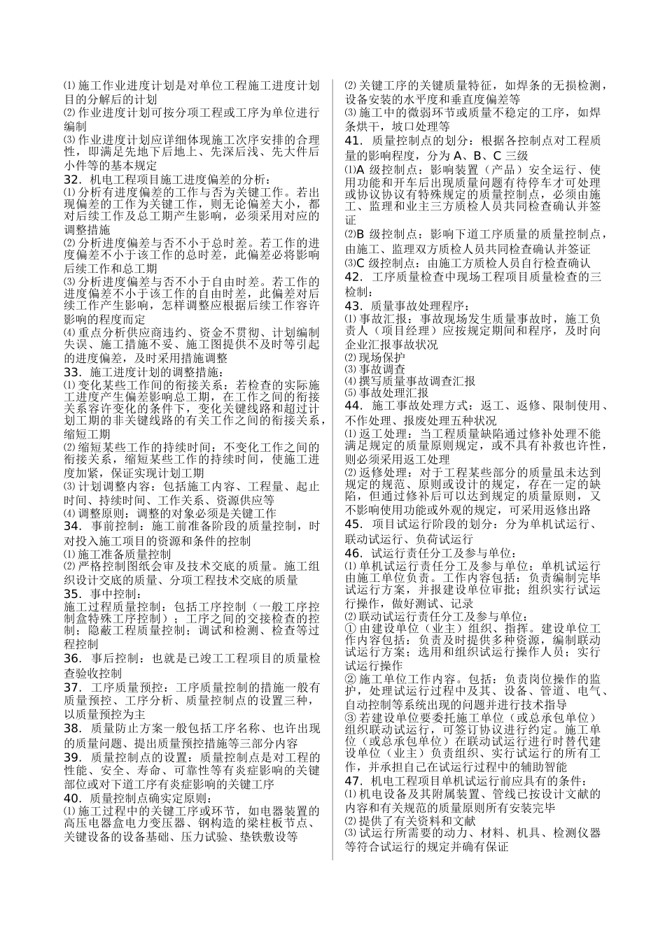 2025年二级建造师机电实务重点超级压缩版重中之重之二_第3页