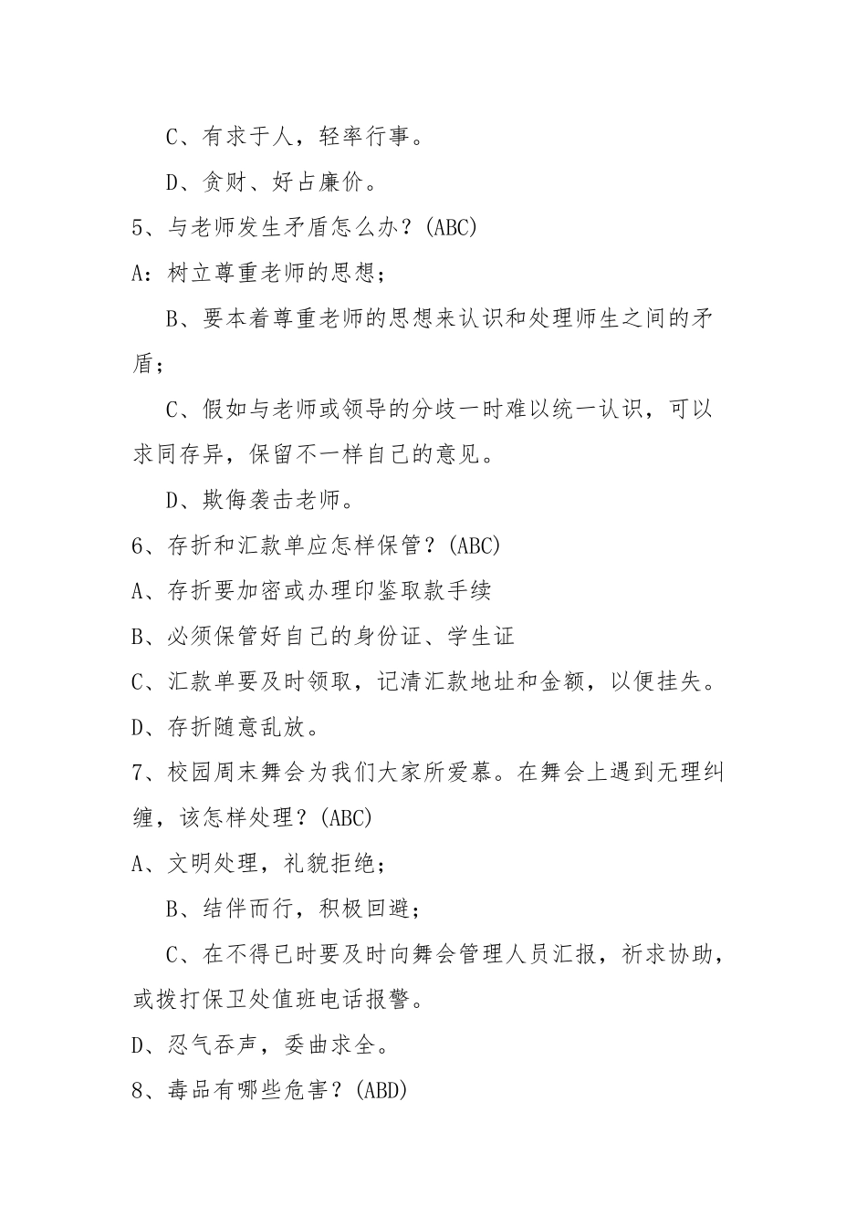 2025年安全知识竞赛多选题及答案全案_第2页