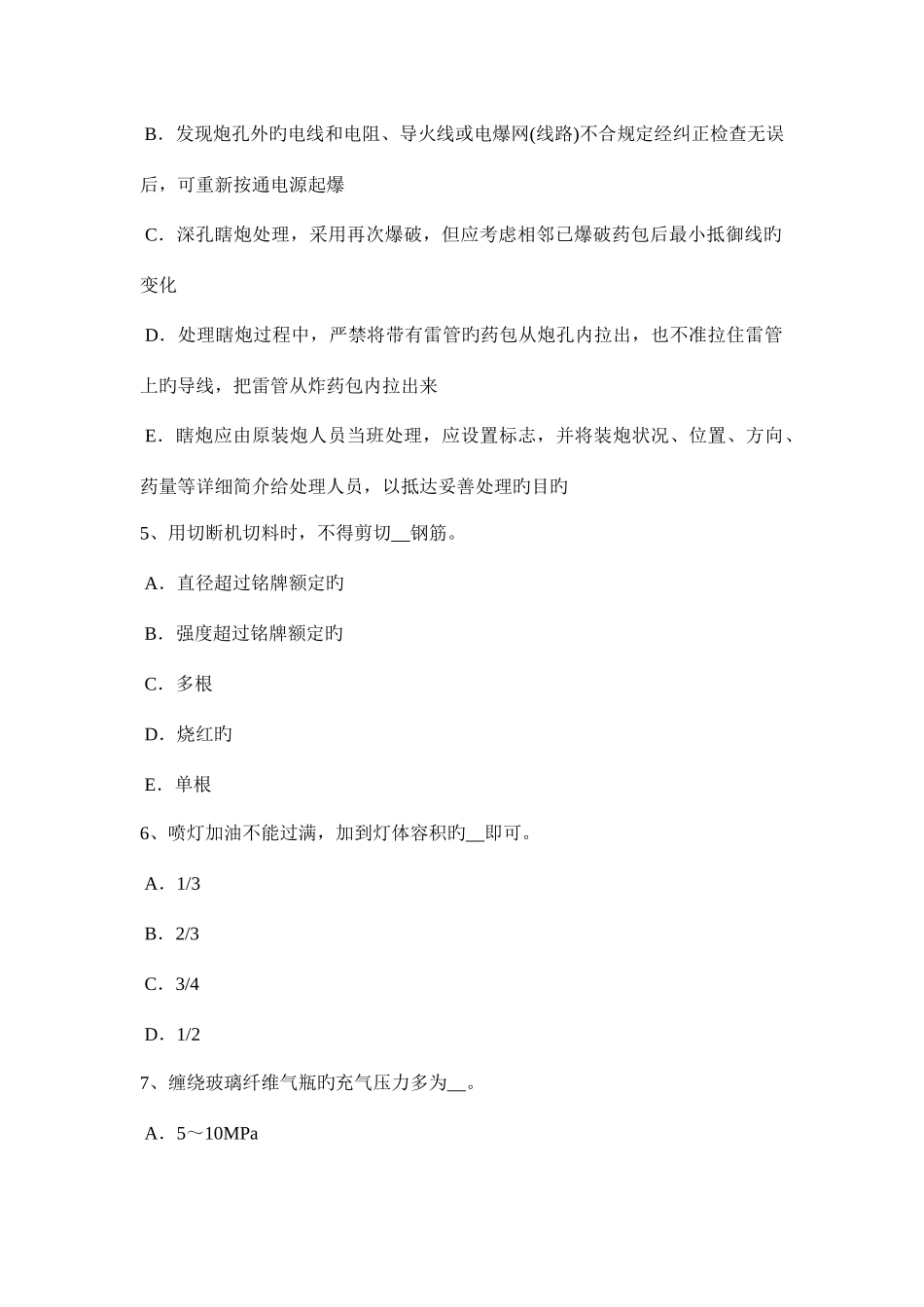 2025年广西安全管理人员考试试卷_第2页