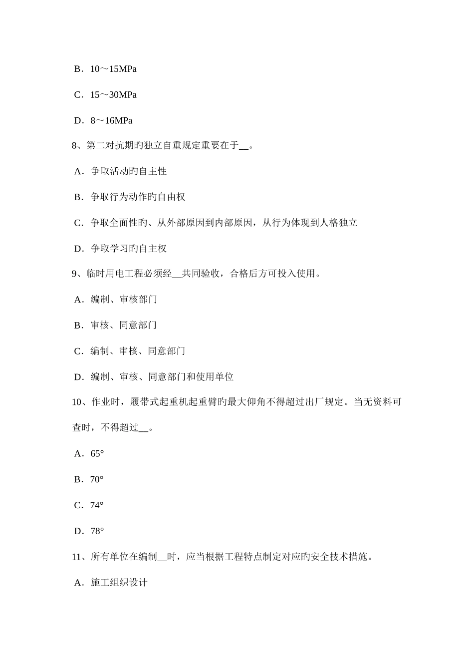 2025年广西安全管理人员考试试卷_第3页