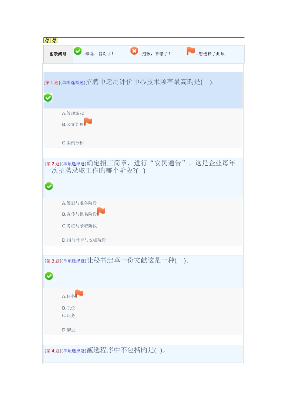 2025年湖南电大人力资源管理形考二答案_第1页
