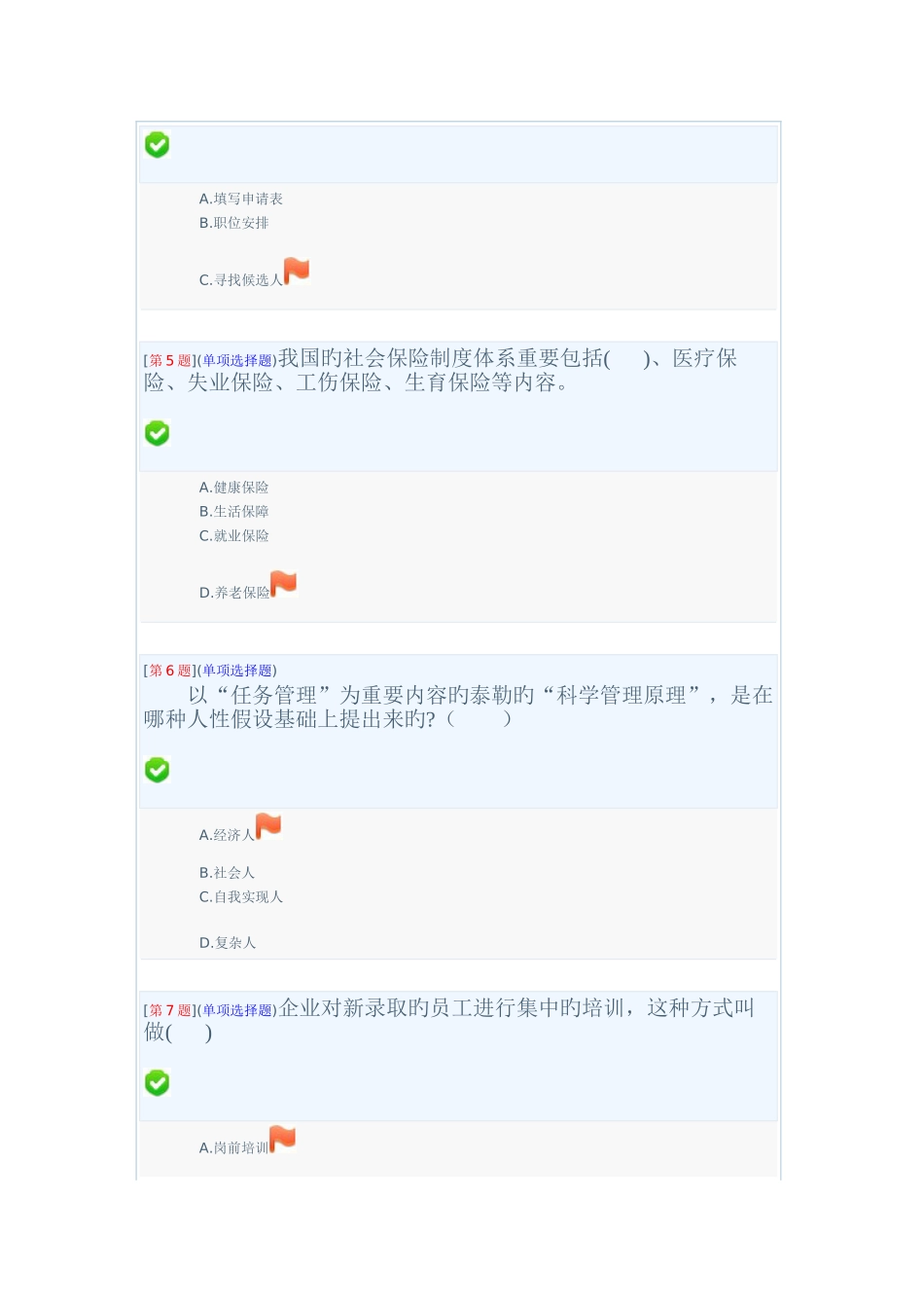 2025年湖南电大人力资源管理形考二答案_第2页