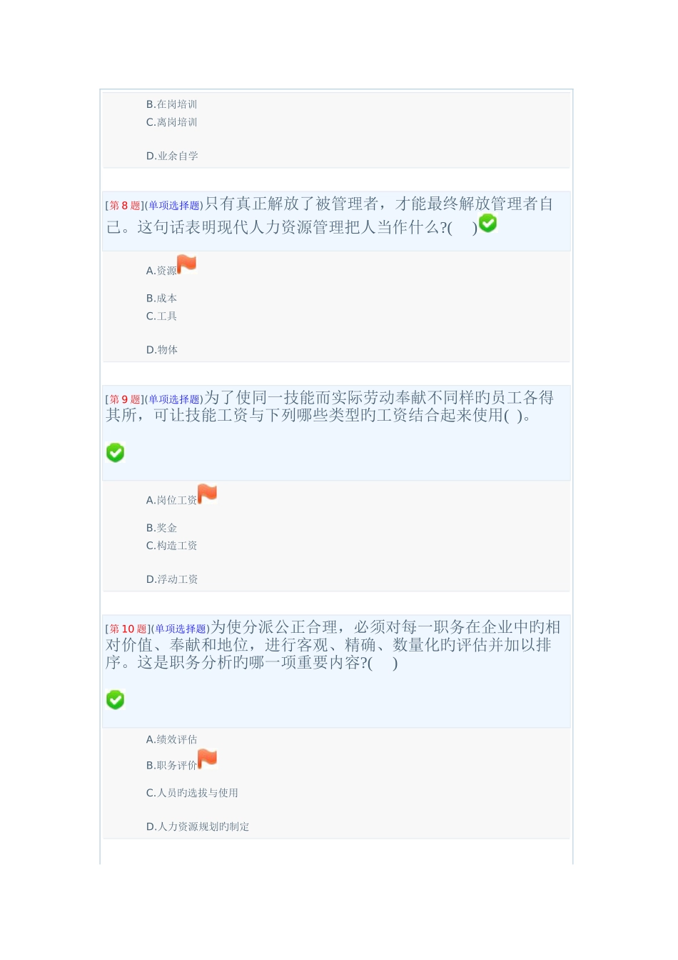 2025年湖南电大人力资源管理形考二答案_第3页