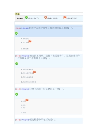 2025年湖南电大人力资源管理形考二答案