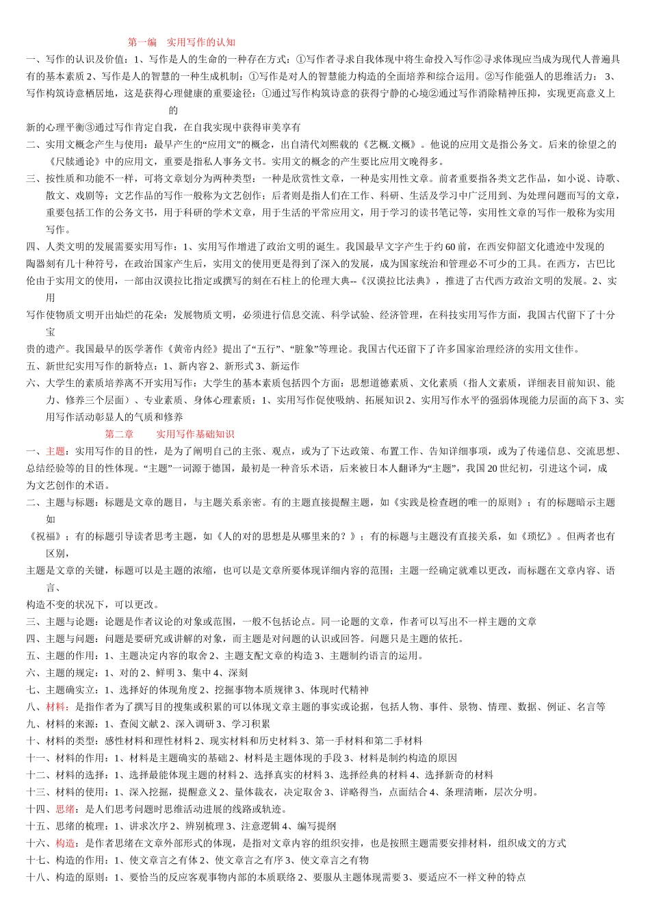 2025年湖北自考实用写作复习资料培训资料_第2页