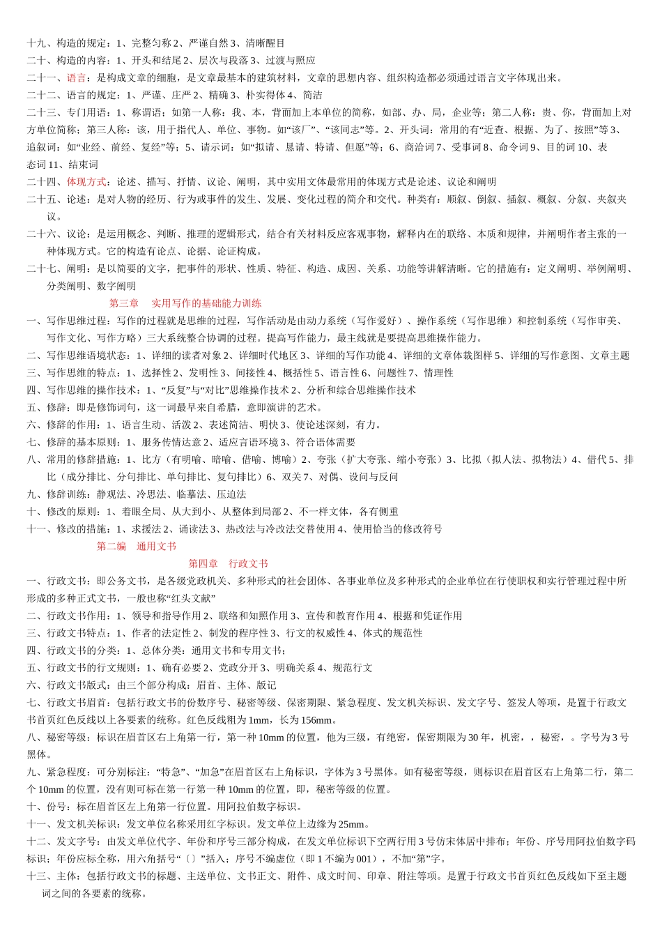 2025年湖北自考实用写作复习资料培训资料_第3页