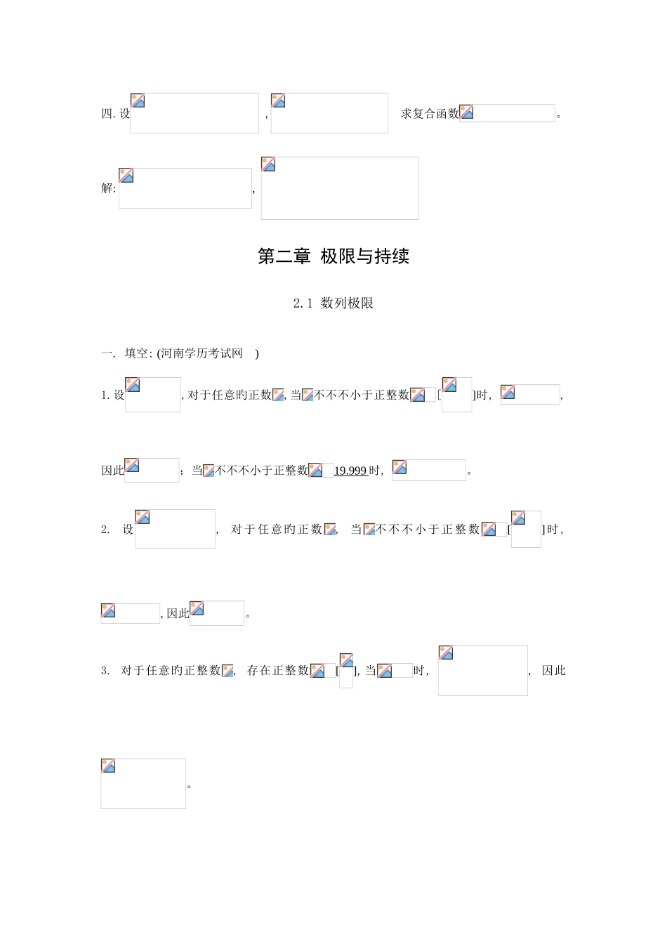 2025年河南电大高等数学形考作业答案_第2页