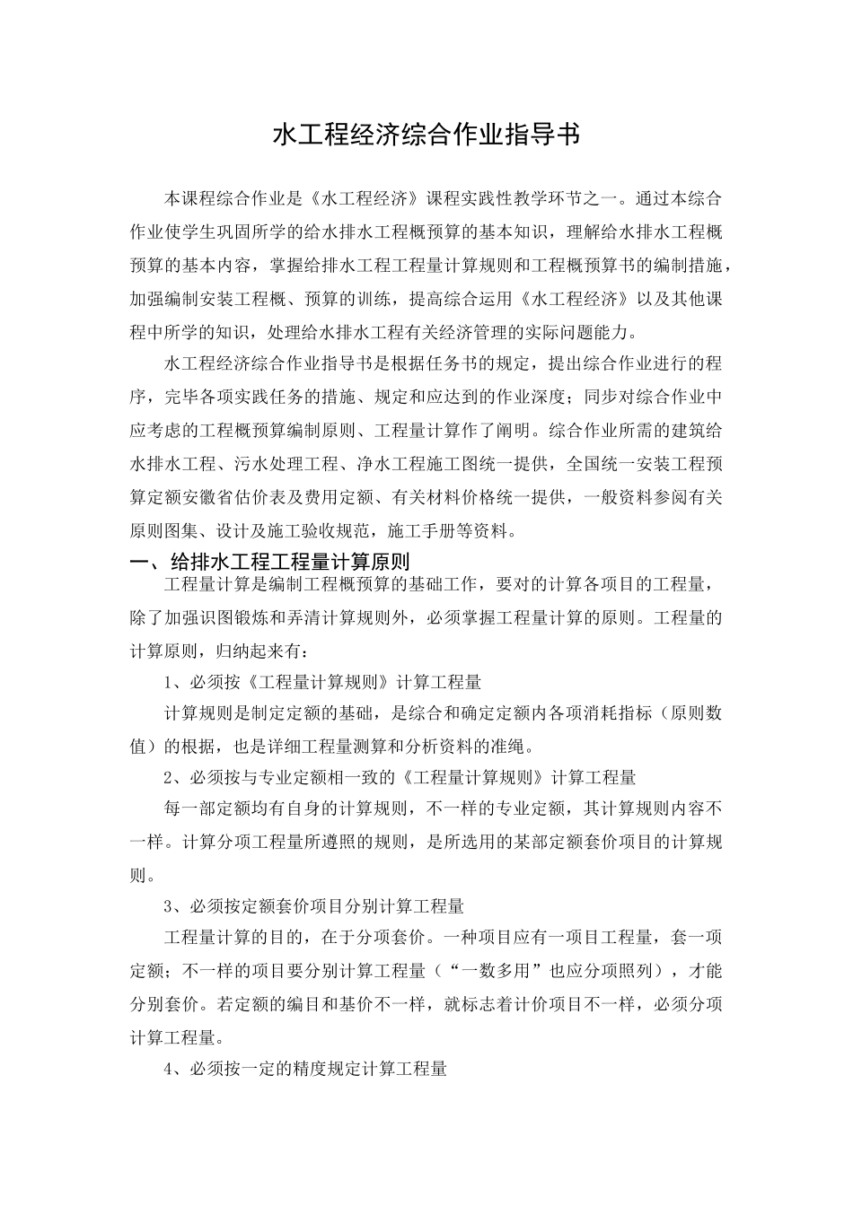 2025年07水工程经济综合作业指导书_第1页
