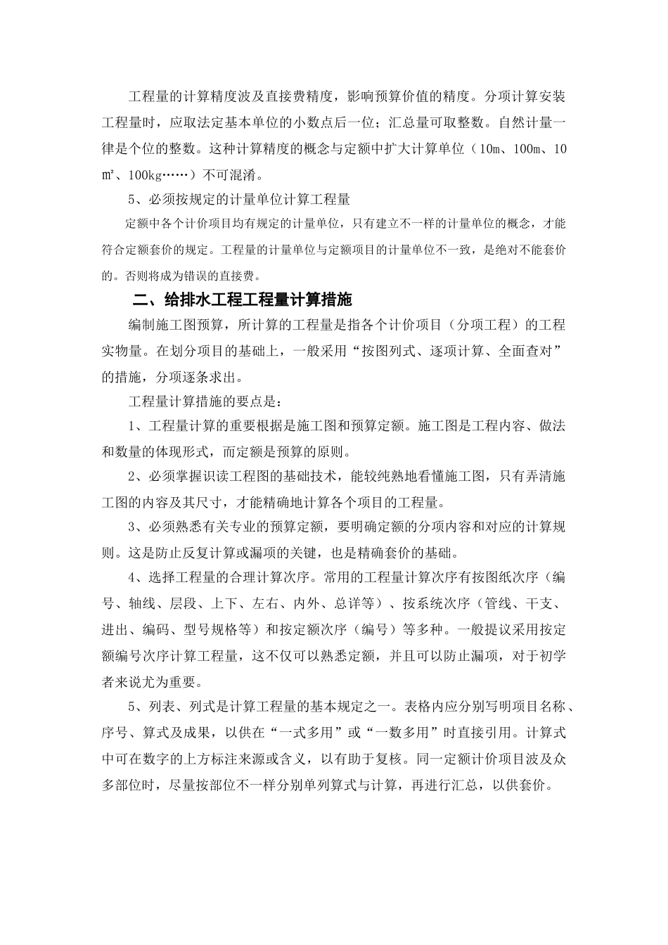 2025年07水工程经济综合作业指导书_第2页