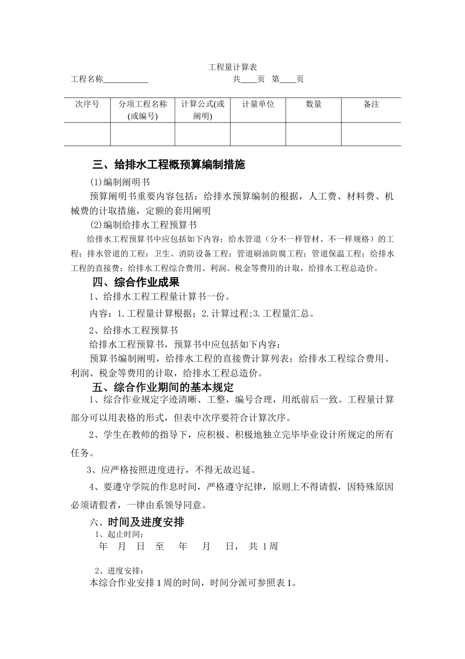 2025年07水工程经济综合作业指导书_第3页