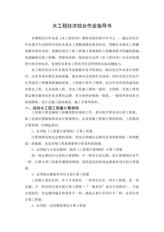 2025年07水工程经济综合作业指导书