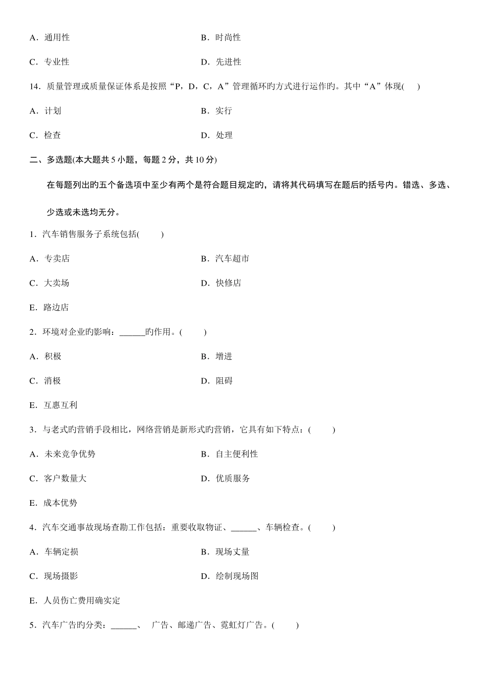 2025年汽车售后服务工程自考试题_第3页