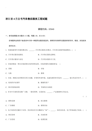 2025年汽车售后服务工程自考试题