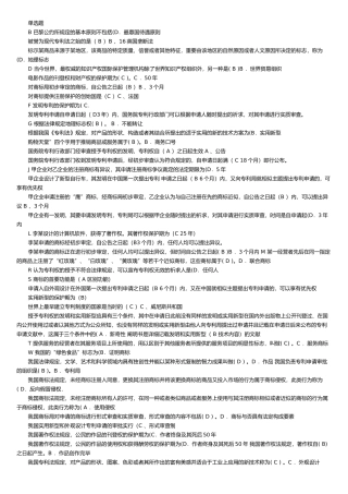2025年电大知识产权法期末上机考题库