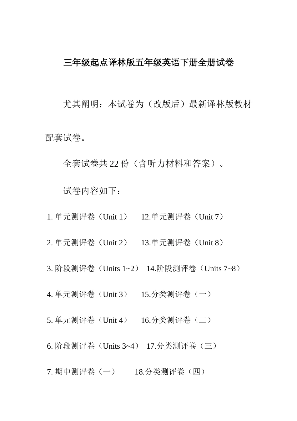 2025年译林版五年级英语下册测试题全套_第1页