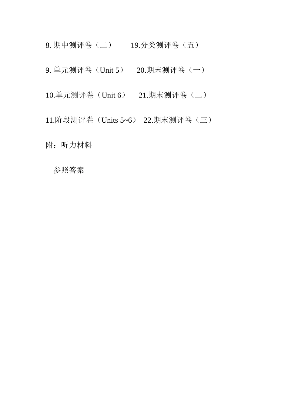 2025年译林版五年级英语下册测试题全套_第2页