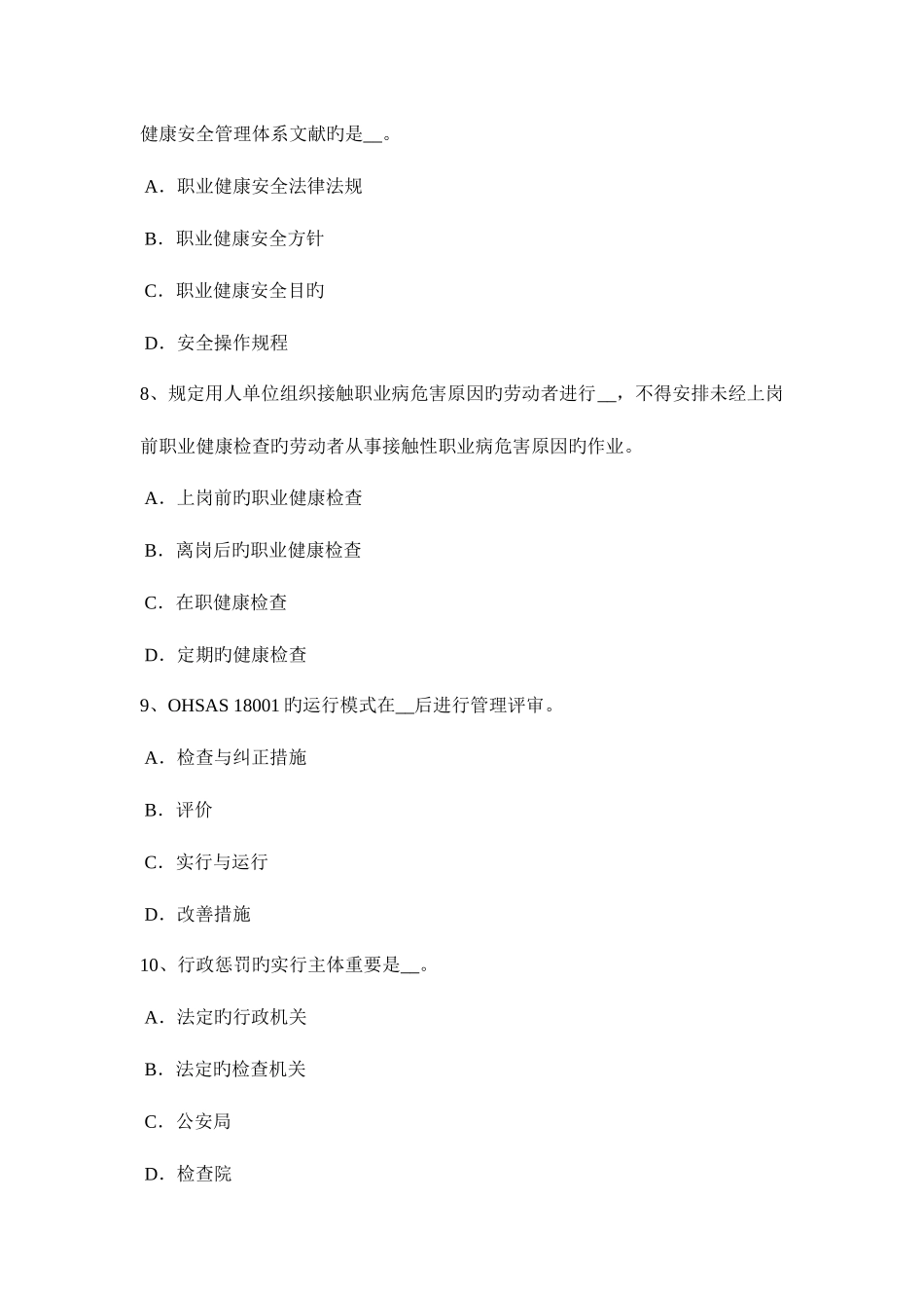 2025年河北省安全工程师安全生产法消防电梯电气系统的防火安全设计要求考试试题_第3页