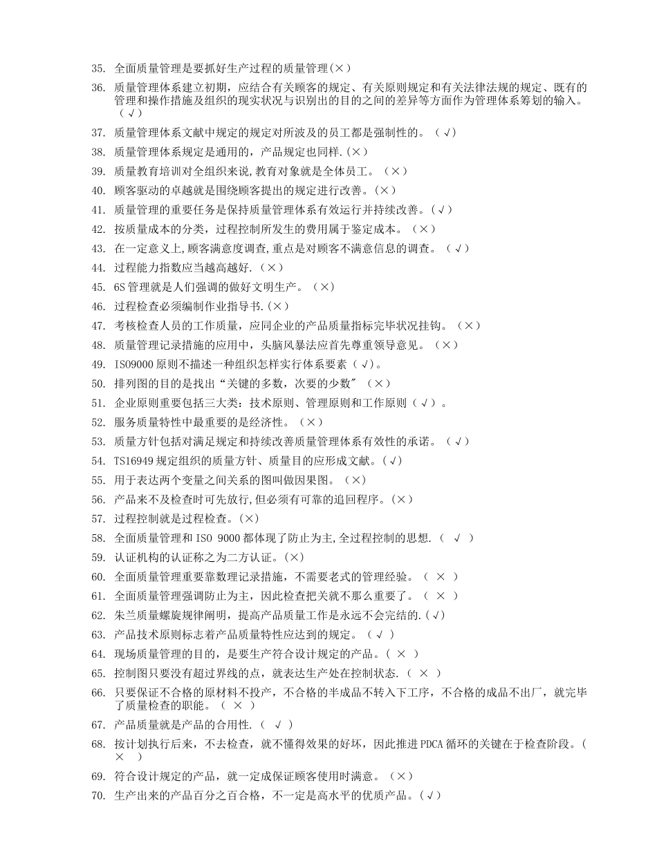2025年质量知识竞赛题库_第2页