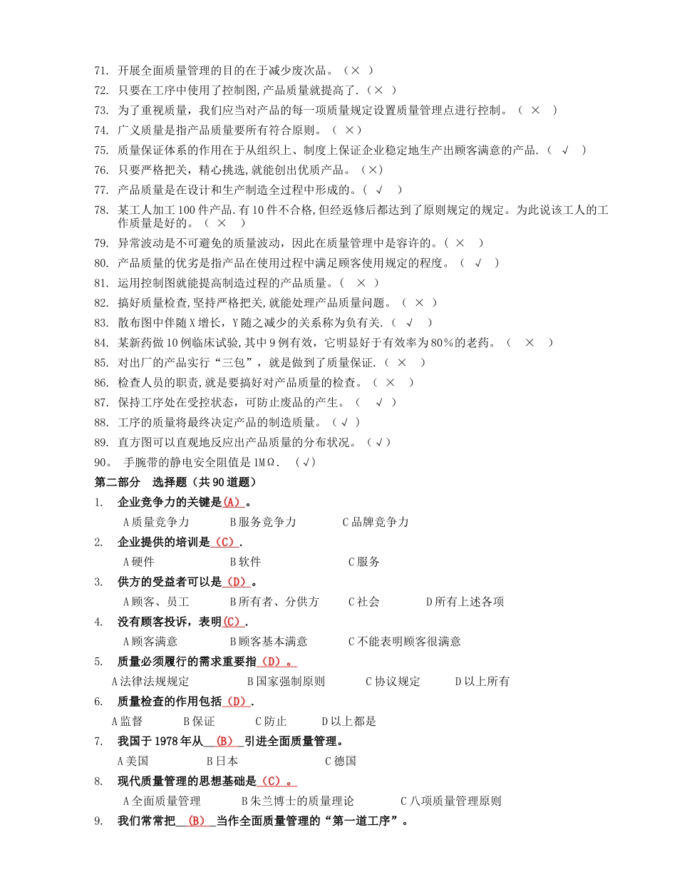 2025年质量知识竞赛题库_第3页