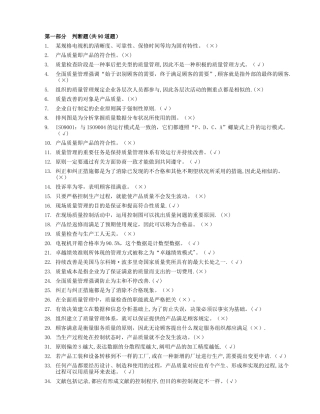 2025年质量知识竞赛题库