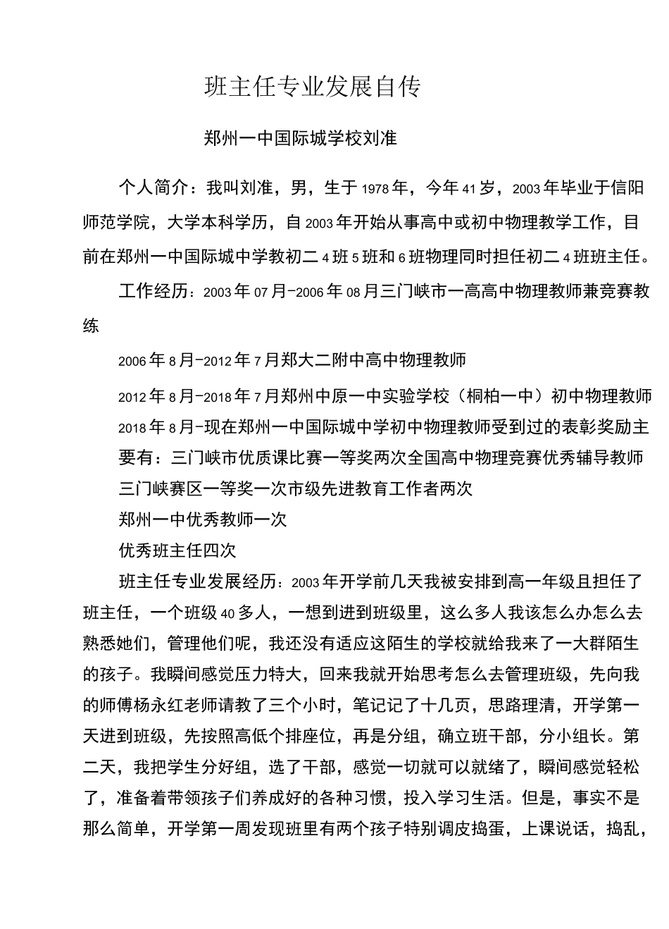 班主任专业发展自传_第1页