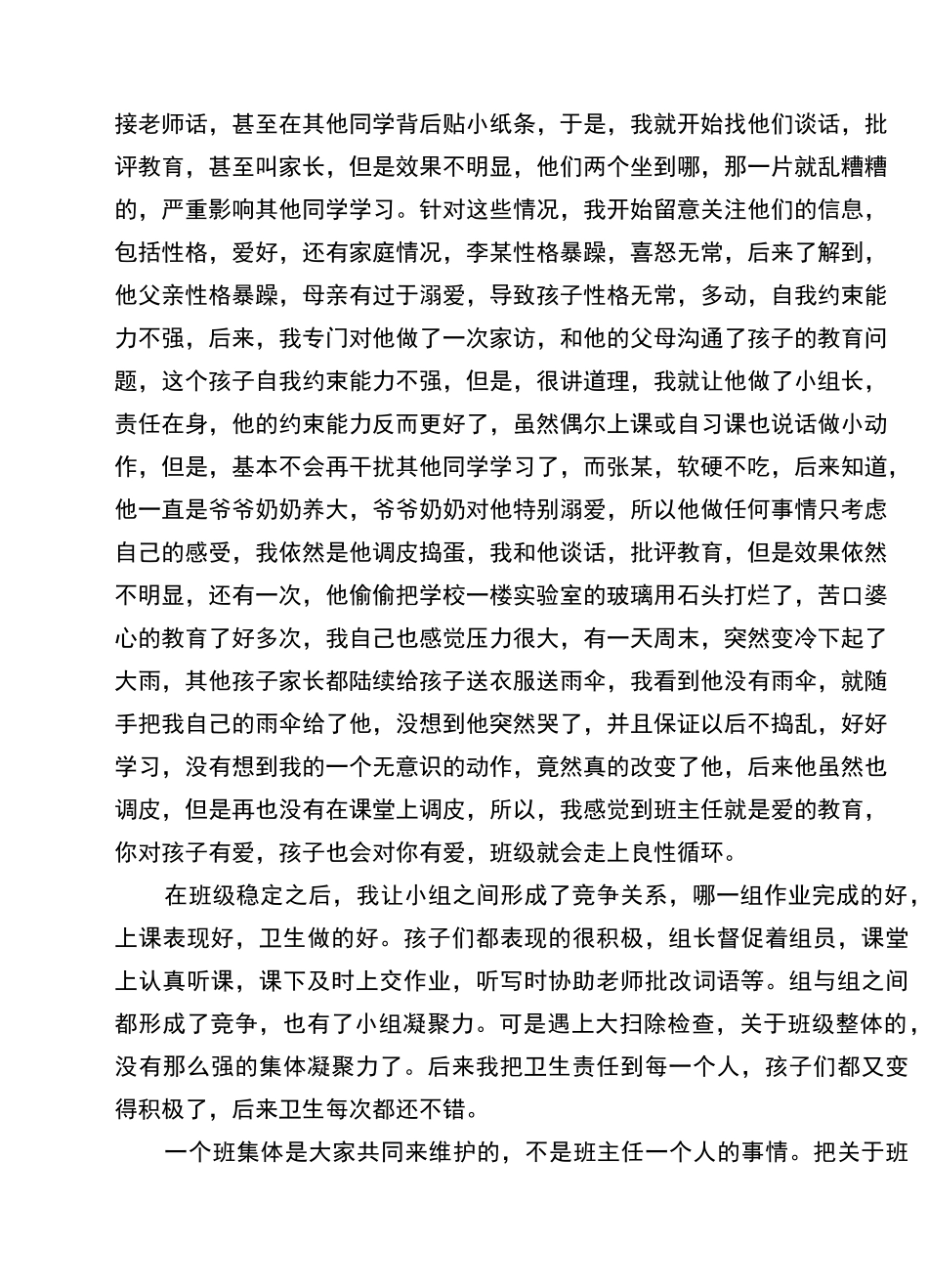 班主任专业发展自传_第2页